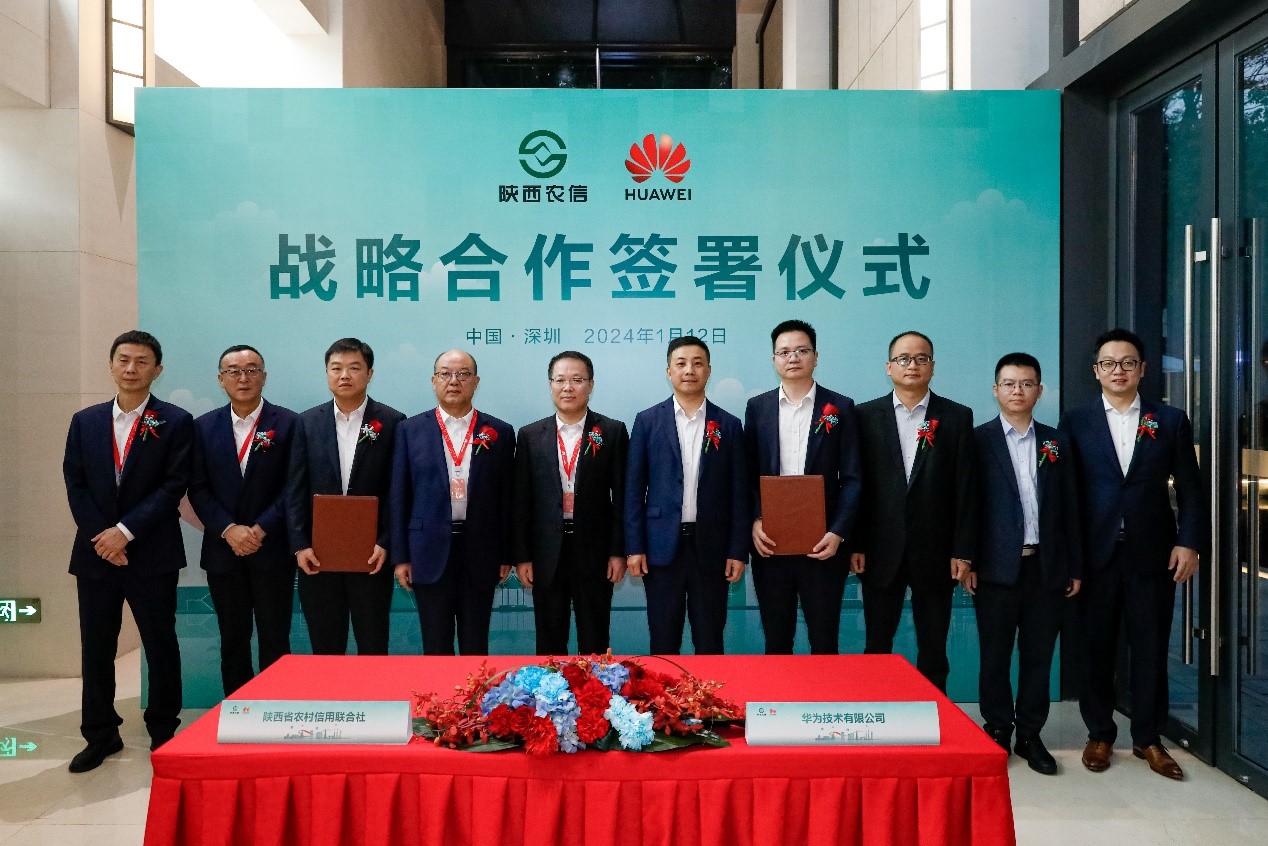 陕西农信与华为签署战略合作协议