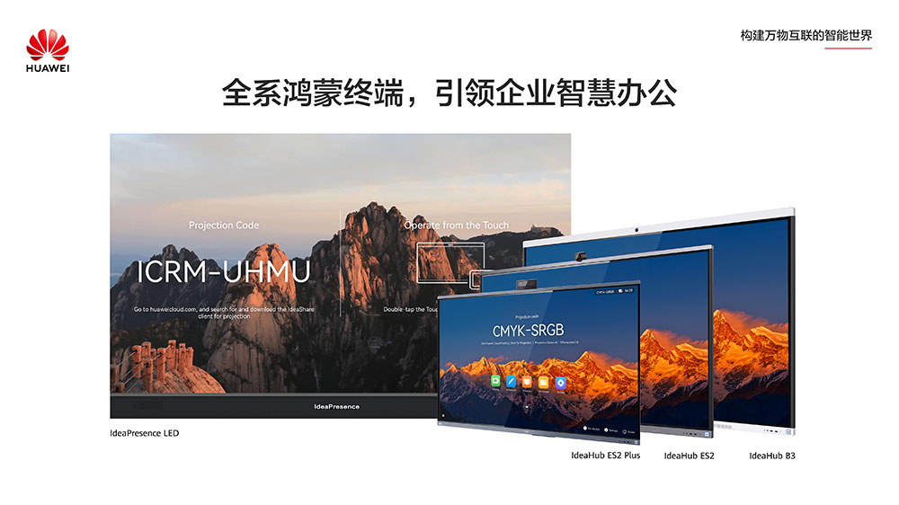 2024年IdeaHub系列新品