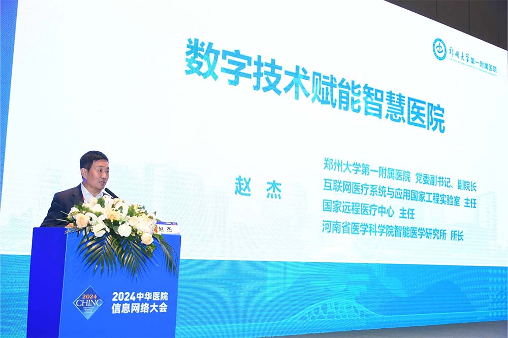 郑大一附院党委副书记、副院长赵杰发表主题演讲